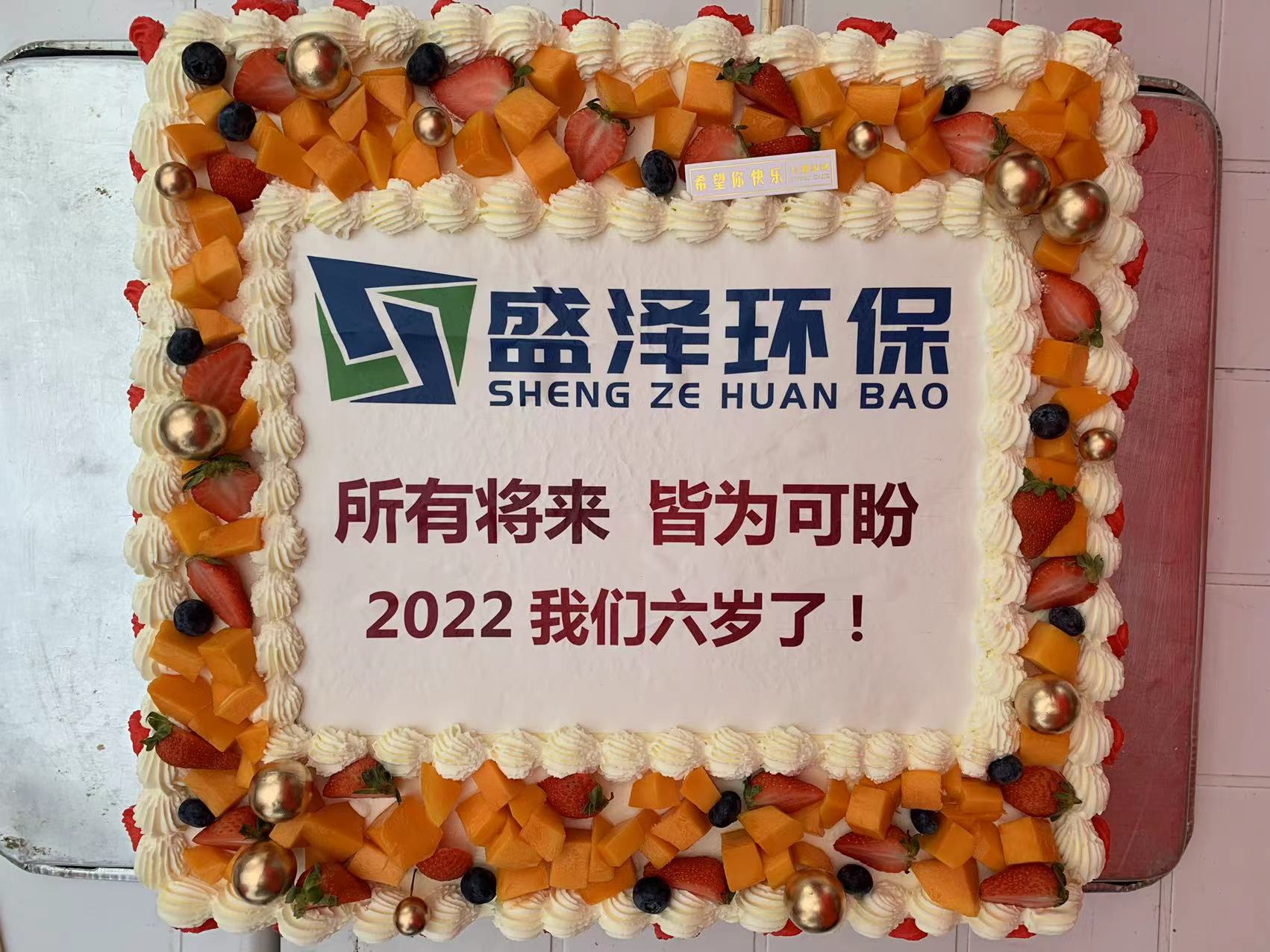 所有將來，皆為可盼，2022年我們六歲了！