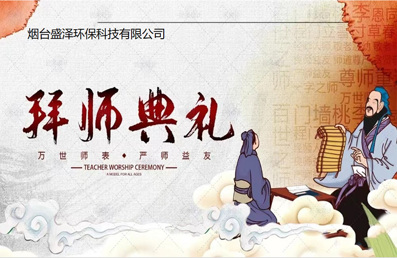 煙臺盛澤環(huán)?？萍加邢薰景輲煹涠Y