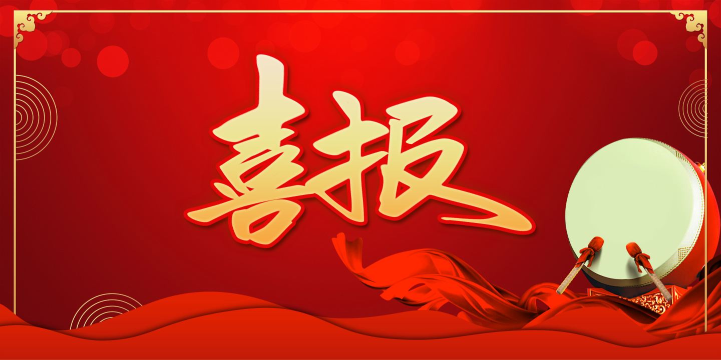 喜報！熱烈祝賀煙臺盛澤環(huán)?？萍加邢薰旧壄h(huán)保工程專業(yè)承包二級資質(zhì)