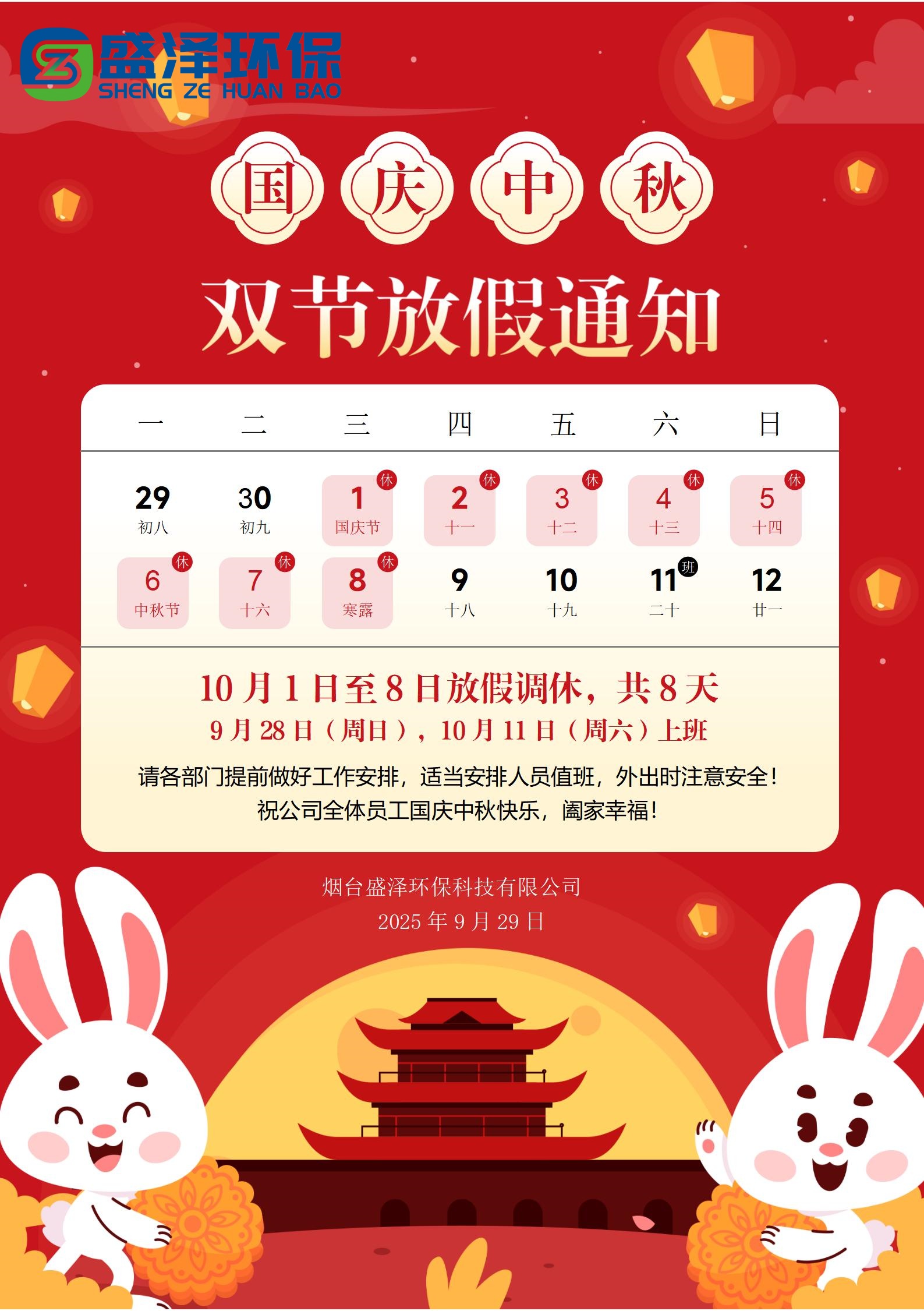 雙節(jié)同慶，共享團圓